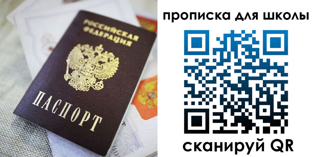 прописка законно в Новом Осколе
