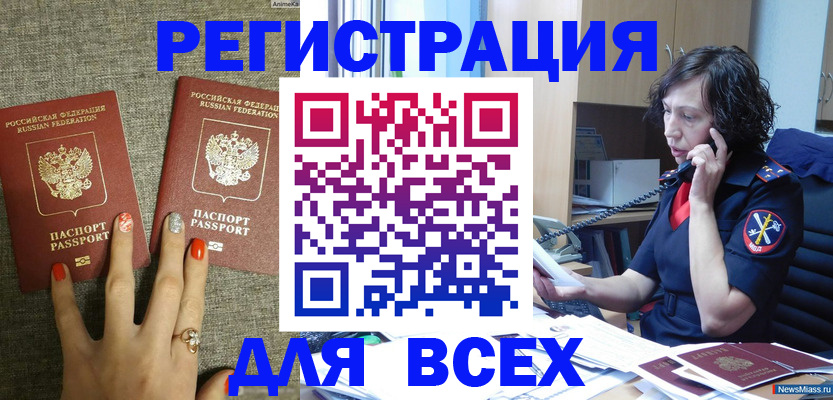 прописка для работы в Новом Осколе