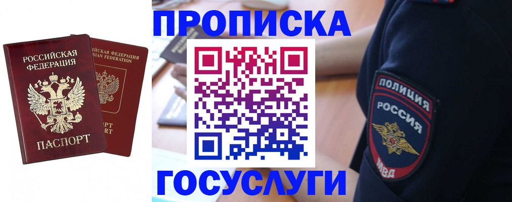 временная прописка в Новом Осколе