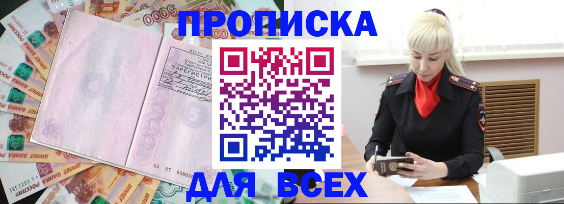 прописка законно в Новом Осколе